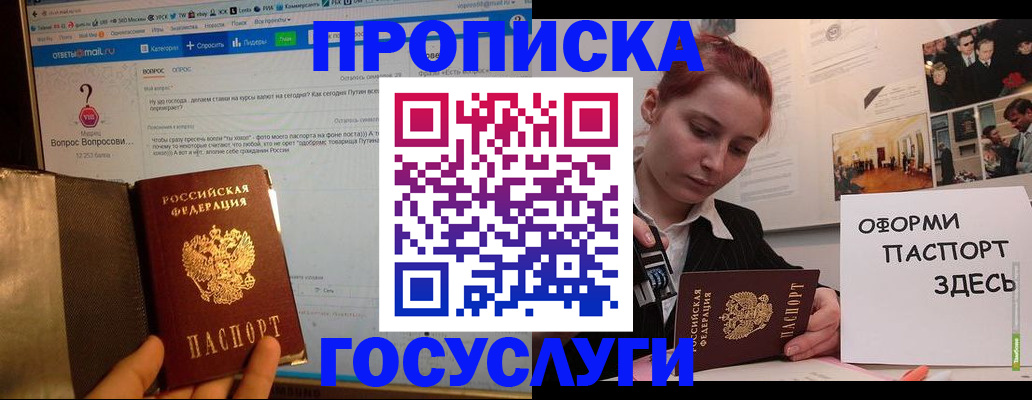 прописка для кредита в Ельце