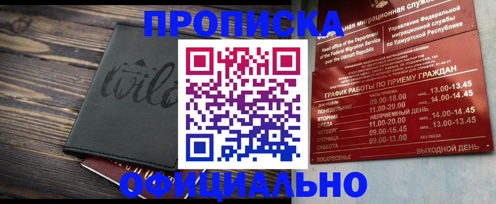 прописка гарантия в Ельце