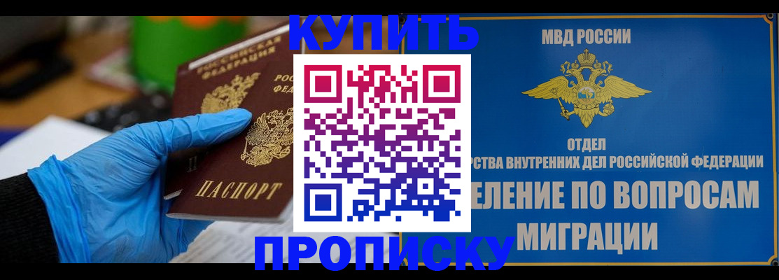 прописка паспорт в Ельце