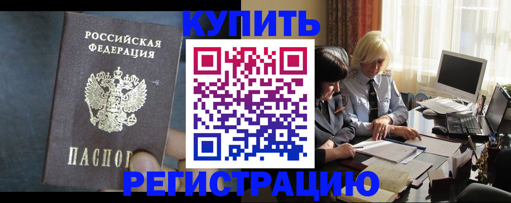 временная регистрация для школы в Ельце