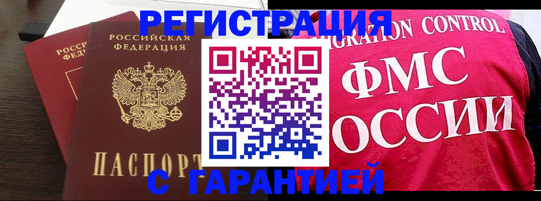 прописка в Ельце