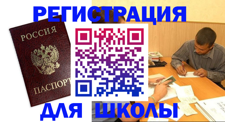 временная прописка в Ельце