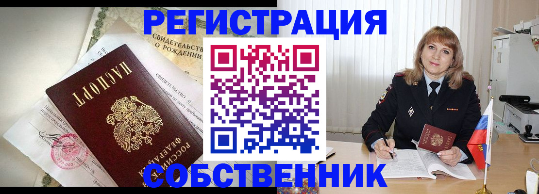 миграционный учет в Ельце